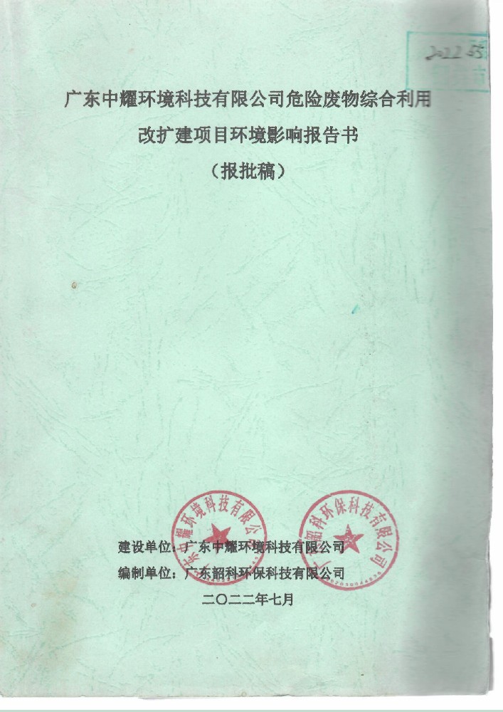 改扩建项目环评报告.jpg